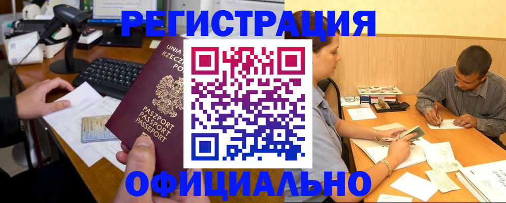 прописка регистрация в Кирсанове