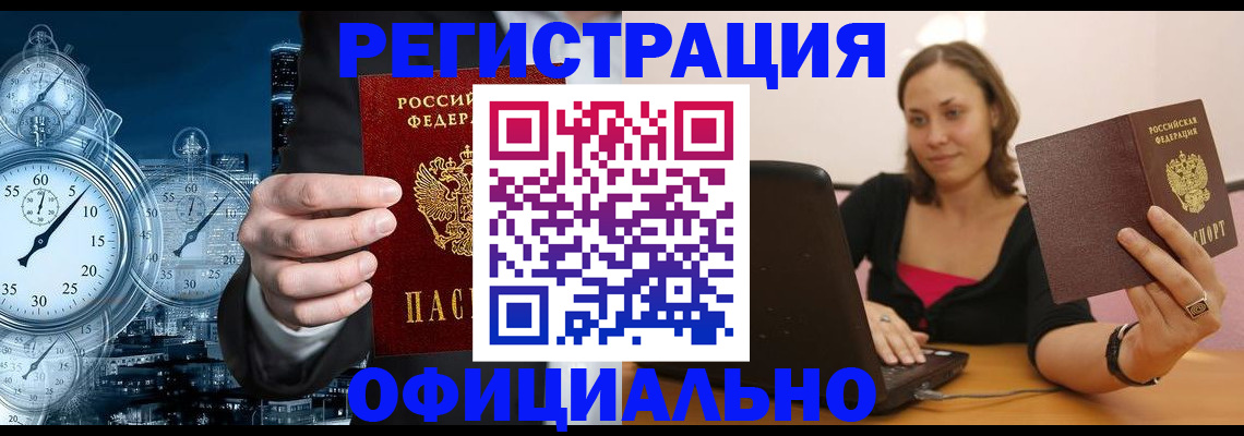 временная регистрация в Кирсанове